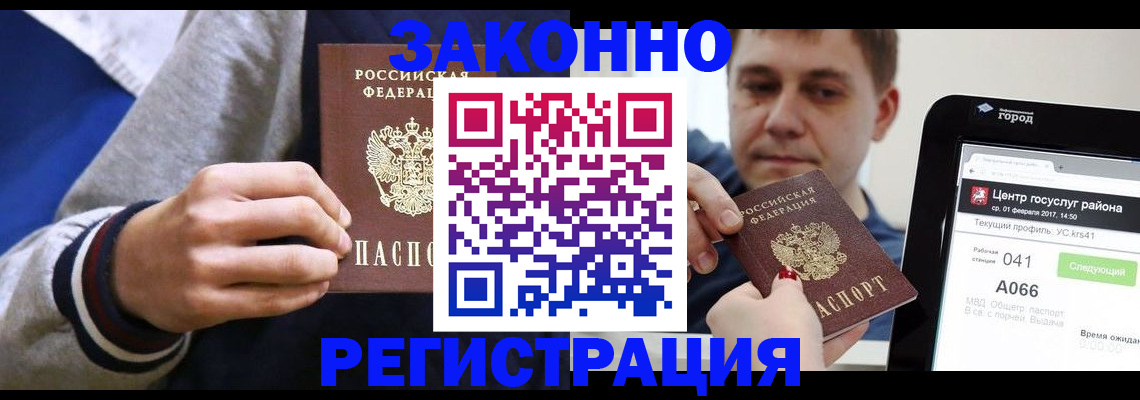 купить прописку в Светогорске