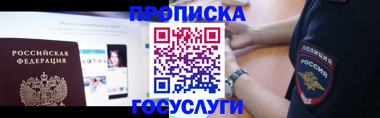 временная регистрация для школы в Светогорске