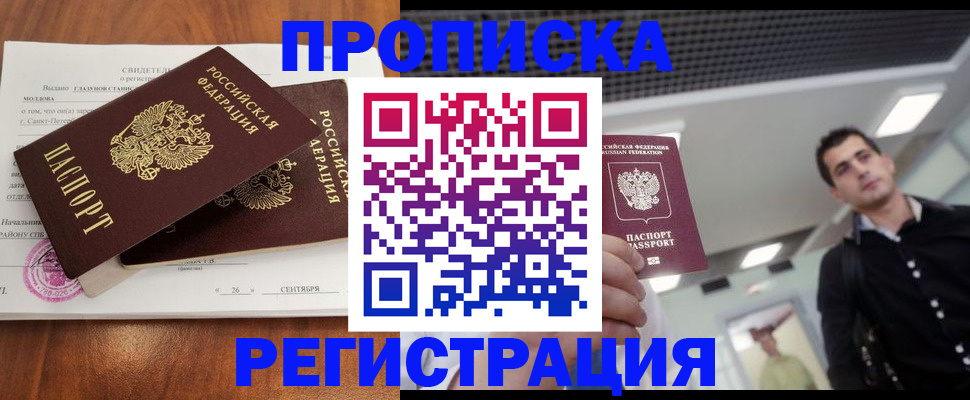 прописка штамп в Светогорске