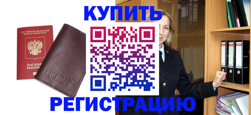 регистрация в Светогорске