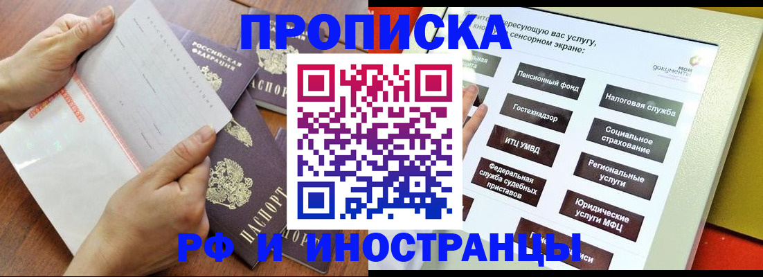 прописка иностранных граждан в Светогорске