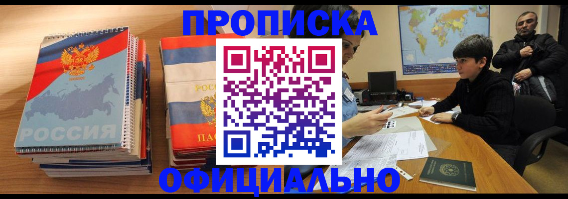 прописка в Светогорске